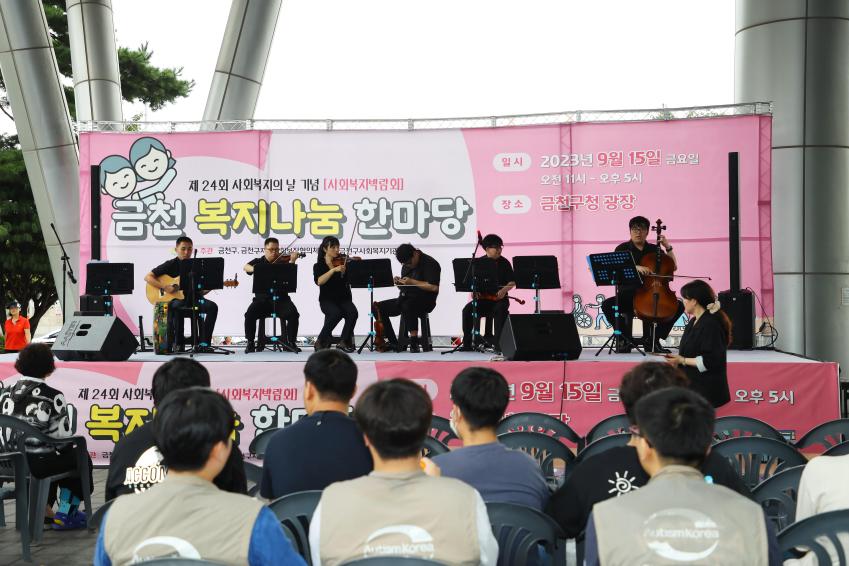 제24회 사회복지의 날 기념 금천 복지나눔 한마당 의 사진94
