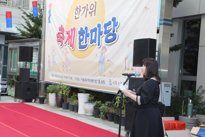 시흥2동 주민자치회 한가위 축제 의 사진13