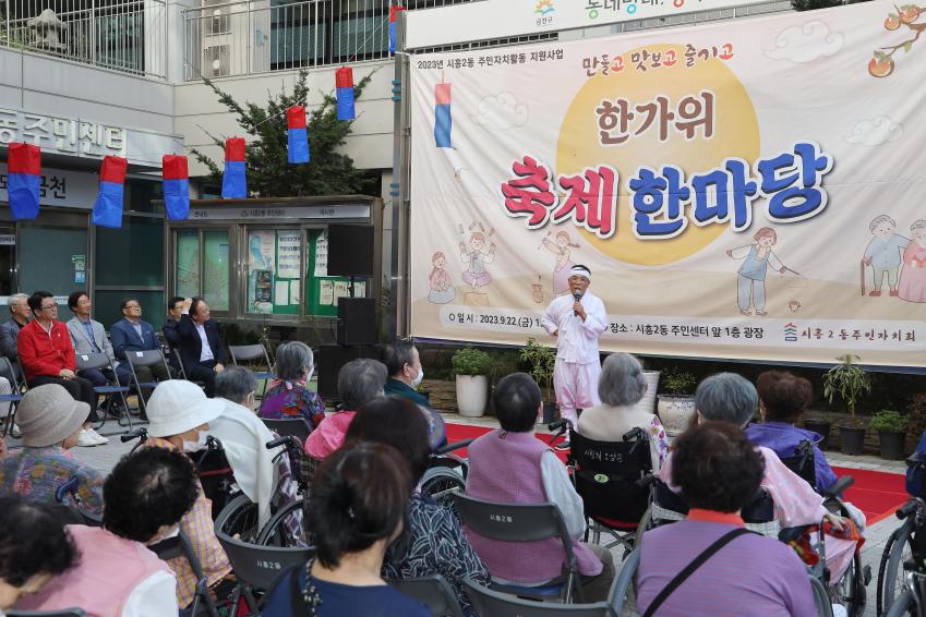시흥2동 주민자치회 한가위 축제 의 사진17