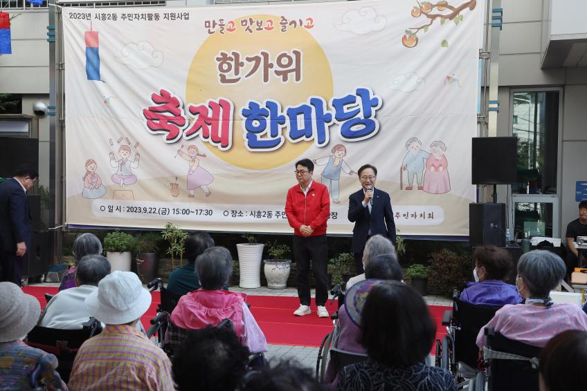 시흥2동 주민자치회 한가위 축제 의 사진18