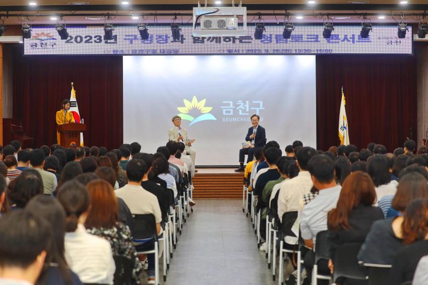 구청장과 함께하는 청렴 토크 콘서트 의 사진14