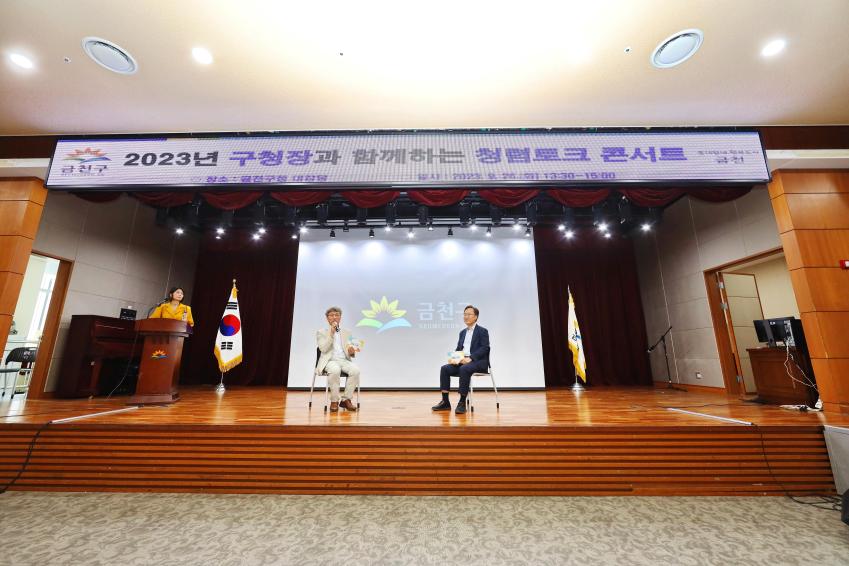 구청장과 함께하는 청렴 토크 콘서트 의 사진20