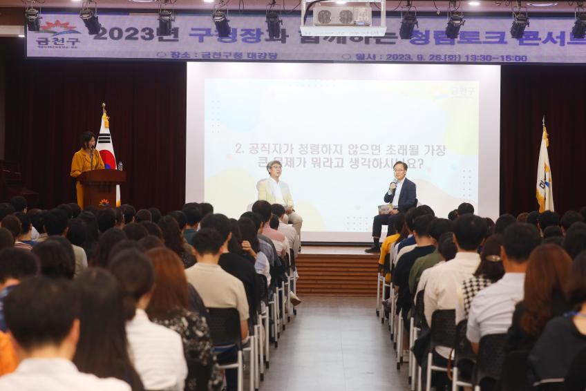 구청장과 함께하는 청렴 토크 콘서트 의 사진23