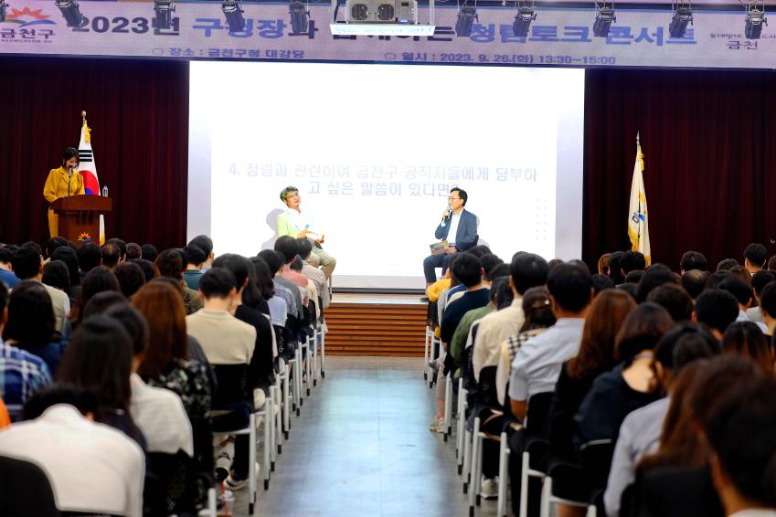 구청장과 함께하는 청렴 토크 콘서트 의 사진32