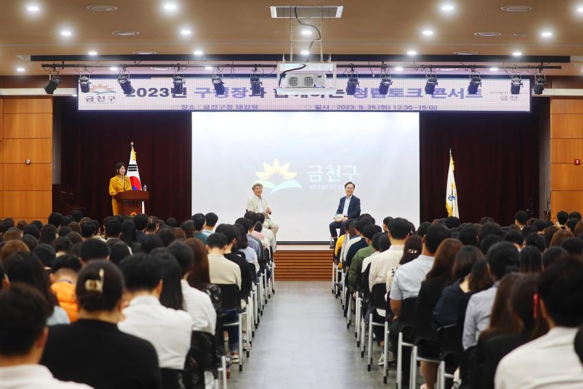 구청장과 함께하는 청렴 토크 콘서트 의 사진36