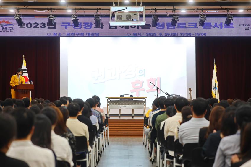 구청장과 함께하는 청렴 토크 콘서트 의 사진37