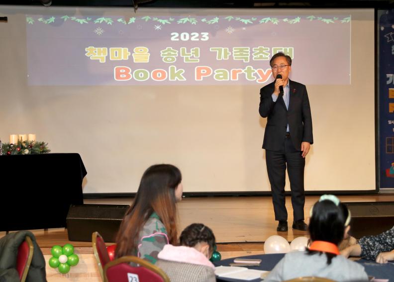 2023 책마을 송년 가족 초대 북파티 행사 의 사진10
