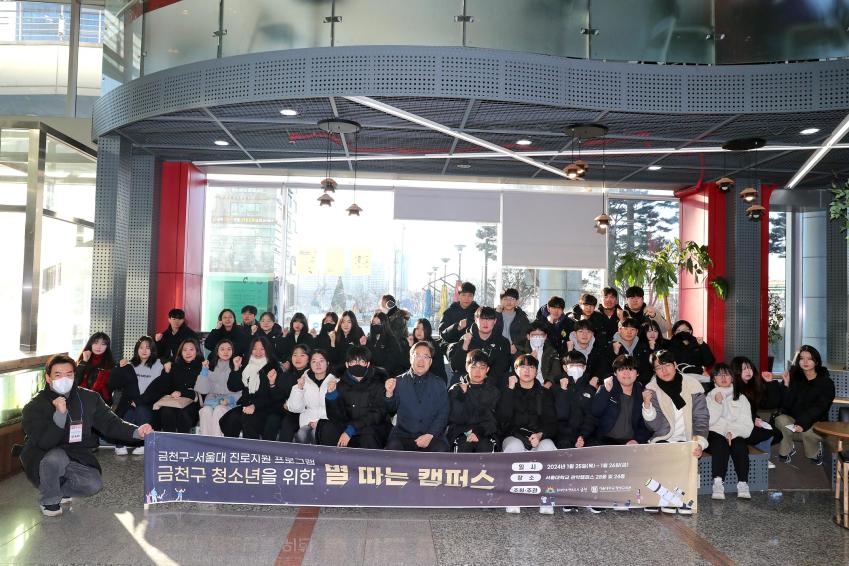 서울대학교와 함께하는 '별따는 캠퍼스' 의 사진1