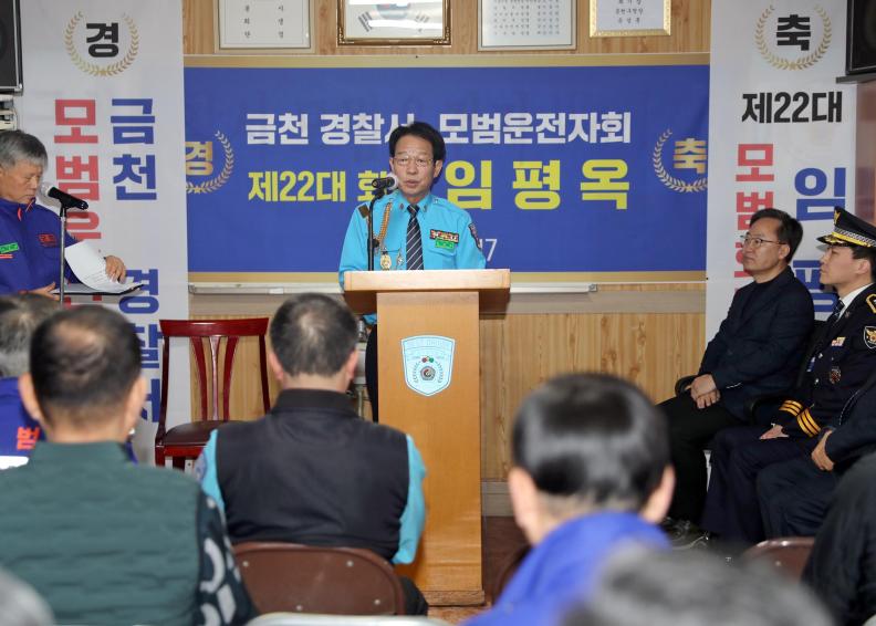 금천경찰서 모범운전자회 회장 취임식 의 사진5