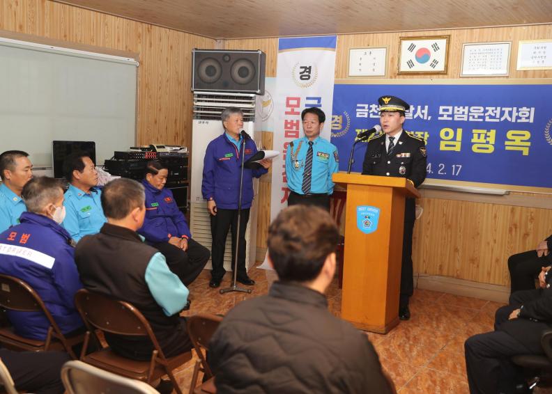 금천경찰서 모범운전자회 회장 취임식 의 사진11