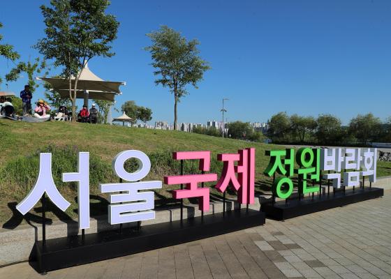 2024 서울국제정원박람회 개막식 의 사진
