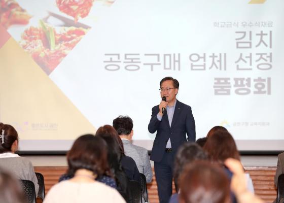 학교급식 우수식재료 김치 공동구매 업체 선정 품평회 의 사진2