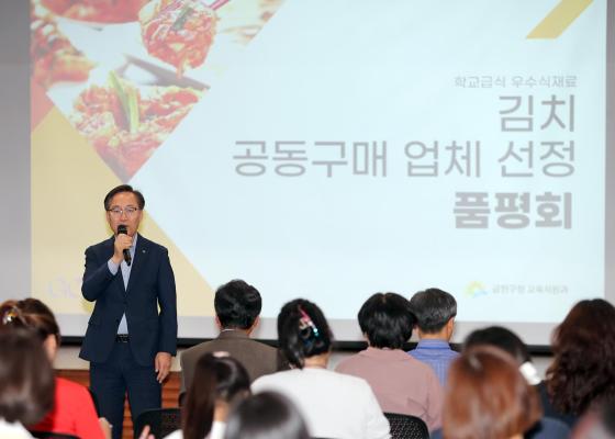 학교급식 우수식재료 김치 공동구매 업체 선정 품평회 의 사진4