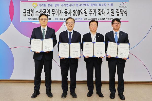 금천형 소상공인 무이자융자 추가 출연 특별보증 업무협약 의 사진