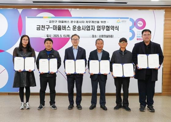 마을버스 운수종사자 처우개선을 위한 업무협약식 의 사진
