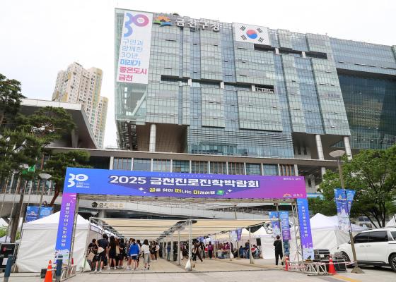 2025 금천진로진학박람회 의 사진