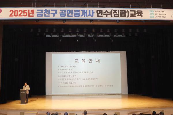 2025년 개업(소속)공인중개사 집합교육 의 사진