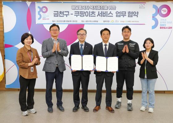 금천구-쿠팡이츠서비스 상호 협력을 위한 업무협약식 의 사진