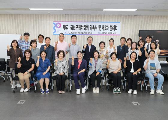 제5기 금천구협치회의 위촉식 및 2차 정례회 의 사진