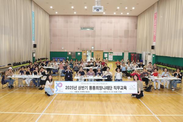 2025년 상반기 통통희망나래단 역량강화 교육 대표사진