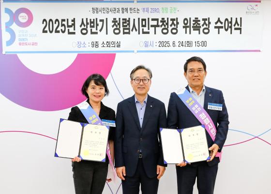 청렴시민구청장 위촉장 수여식 의 사진