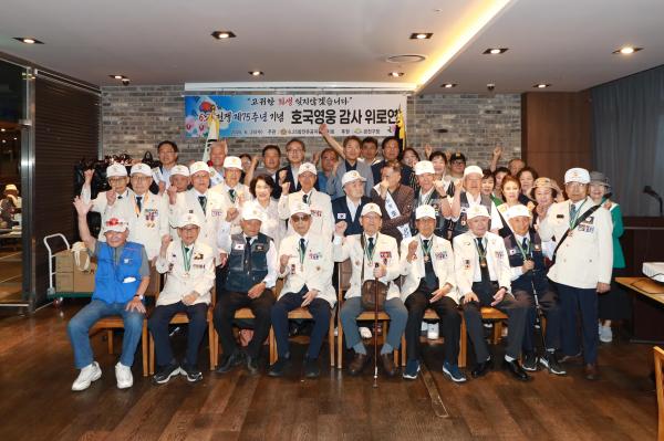 6.25 참전유공자 호국영웅 감사 위로연 의 사진