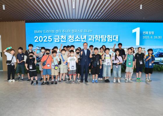 2025년 금천 청소년 과학탐험대 격려 대표사진
