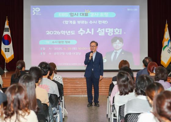 2026학년도 대입 수시 설명회 대표사진