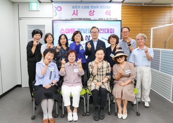 금천구 스마트 정보화 경진대회 시상식 대표사진