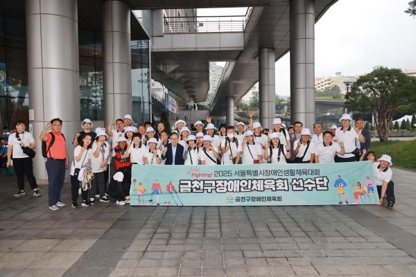 2025 서울특별시장애인생활체육대회 대표사진