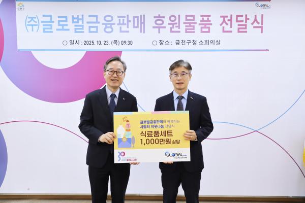 글로벌금융판매 후원물품 전달식 대표사진