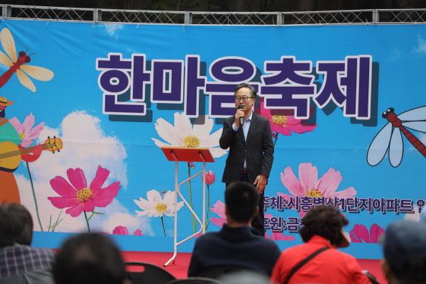 벽산1단지아파트 입주자대표회의 한마음축제 대표사진