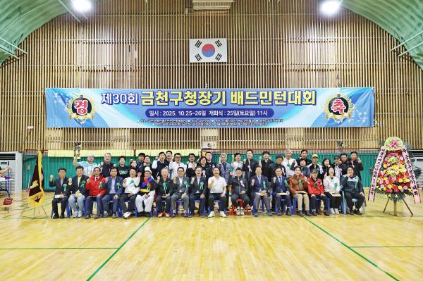 제30회 금천구청장기 배드민턴대회 대표사진