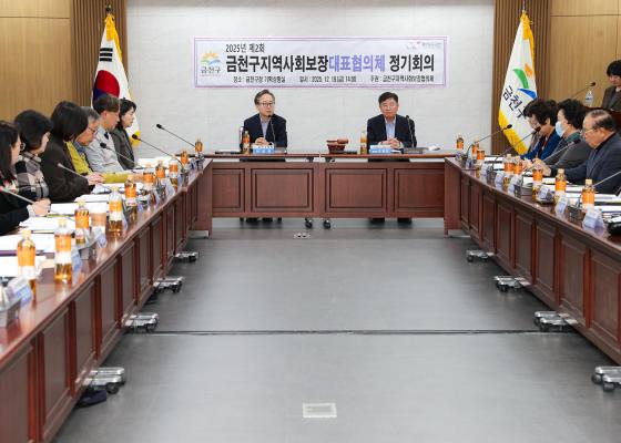 2025년 제2차 금천구지역사회보장 대표협의체 회의 대표사진