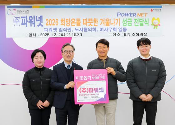 파워넷 따뜻한 겨울나기 성금 전달식 대표사진