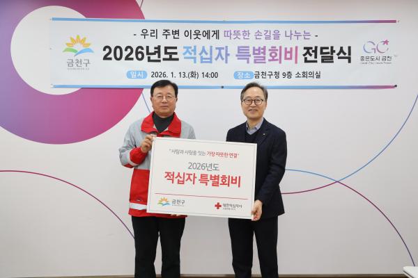 2026년도 적십자 특별회비 전달식 의 사진