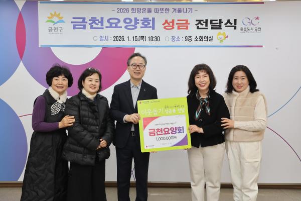 금천요양회 따뜻한 겨울나기 성금 전달식 의 사진