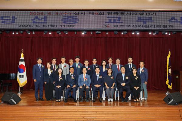 제9회 전국동시지방선거 당선증 교부식 대표사진
