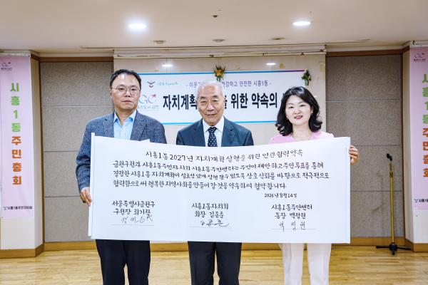 시흥1동 주민총회 대표사진