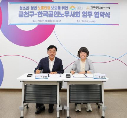 청소년청년 노동인권 보호를 위한 업무협약식 대표사진