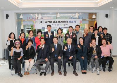 사립 금천행복주택 경로당 개소식 대표사진