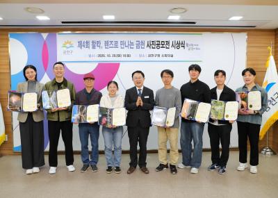 제4회『찰칵, 렌즈로 만나는 금천』- 사진공모전 수상자 시상식 대표사진