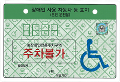 기본 A형 보행장애가 없는 본인의 경우 장애인자동차표지